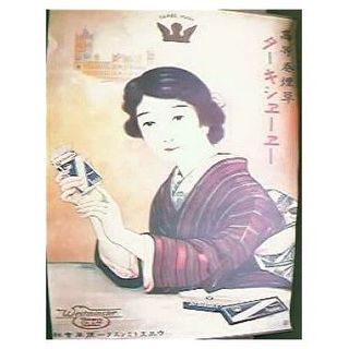 Vintage Hong Kong WESTMINSTER Cigarette Advertising Poster