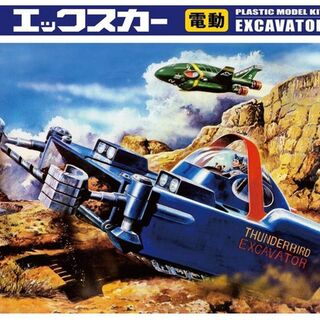 Aoshima Thunderbirds Excavator electric model