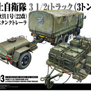 Aoshima 2t Truck w / Outdoor Cooker & 1t Water Tank Trailer