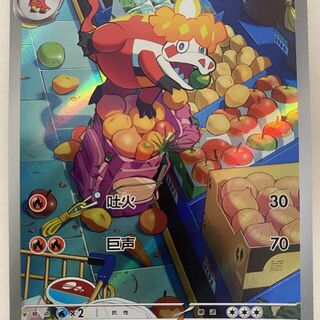 Pokémon TCG: Crocalor 408/08 Chinese Gem Pack V1 Card
