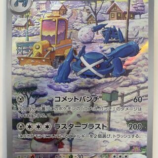 Pokémon TCG: Code Metagross 080/071 - Japanese Card