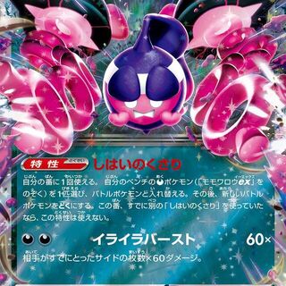Pokémon TCG: Pecharunt EX 39/64 Card
