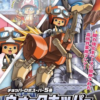 Bandai One Piece Chopper Robo Super No.5 Walk Hopper