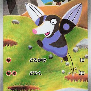 Pokémon TCG: Drilbur 130/86 - Japanese Card