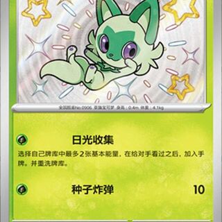 Pokémon TCG: Sprigatito 106/08 - Chinese Card