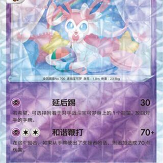 Pokémon TCG: Sylveon Rotary 908/15 - Chinese Card