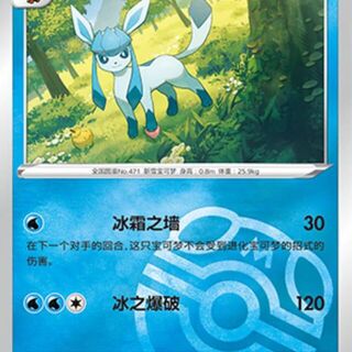 Pokémon TCG: Glaceon Masterball 810/14 - Chinese Card
