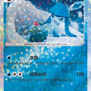 Pokémon TCG: Glaceon Stars 805/14 - Chinese Card