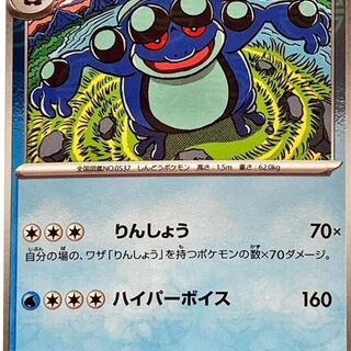 Pokémon TCG: Seismitoad Pokeball 24/86 - Japanese Card