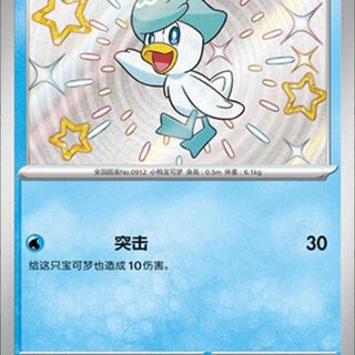 Pokémon TCG: Quaxly Shiny 506/09 - Chinese Card