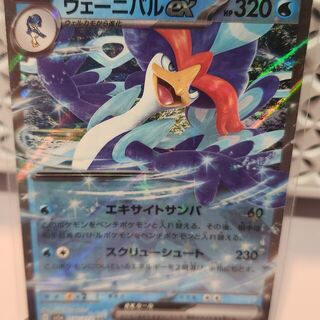 Pokemon TCG: Quaquaval #30/073 Japanese Triplet Beat