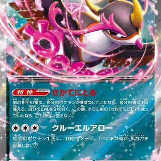 Pokemon TCG: Fezandipiti ex #038 Japanese Night Wanderer