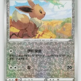 Pokemon TCG: Eevee Star Burst Holo 1015/14 - Chinese Gem 2