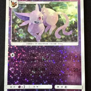 Pokemon TCG: Espeon 0505/14 Stars Holo - Chinese Gem 2