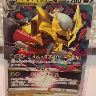 Pokemon TCG: Giratina 081/100 Japanese VStar