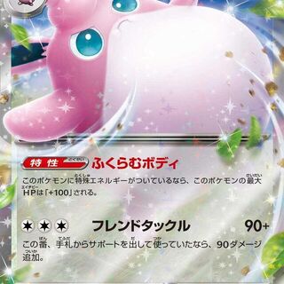 Pokemon TCG: Wigglytuff ex 141/190 Japanese Shiny Treasure