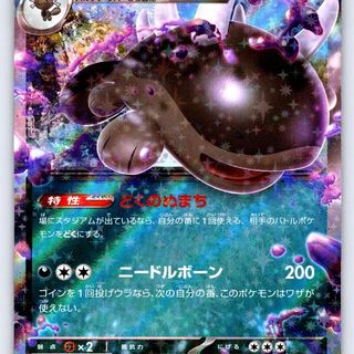Pokemon TCG: Paldean Clodsire ex 117/190 Japanese Shiny Treasure