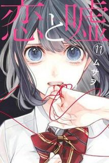 Love and Lies Vol. 11 (Graphic Novel)