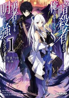 My Status as an Assassin Obviously Exceeds the Hero's (Light Novel) #01: My Status as an Assassin Obviously Exceeds the Hero's Vol. 1 (Light Graphic Novel)