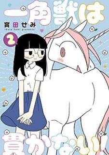 Unicorns Aren't Horny Vol. 2 (Graphic Novel)