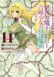 How NOT to Summon a Demon Lord (Manga) Vol. 14 (Graphic Novel)
