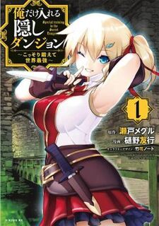 Hidden Dungeon Only I Can Enter (Manga) #01: The Hidden Dungeon Only I Can Enter Vol. 01 (Manga Graphic Novel)