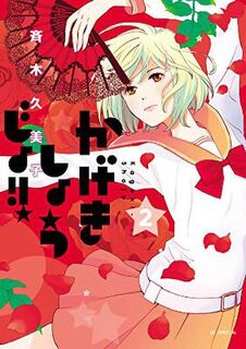 Kageki Shojo!! Vol. 2 (Graphic Novel)