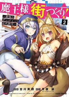 Dungeon Builder: The Demon King's Labyrinth is a Modern City! (Manga) #: Dungeon Builder: The Demon King's Labyrinth Is a Modern City! (Manga) Vol. 2 (Graphic Novel)