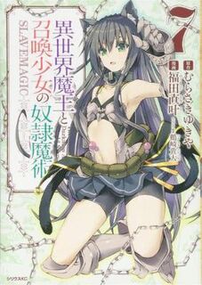 How Not to Summon a Demon Lord (Manga) Volume 07 (Graphic Novel)