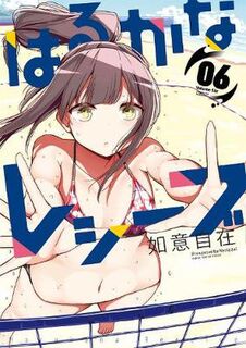 Harukana Receive Volume 06 (Graphic Novel)
