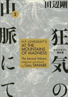 H.P. Lovecraft's at the Mountains of Madness Volume 02 (Graphic Novel)