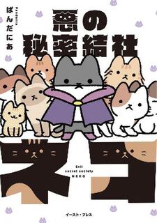 The Evil Secret Society of Cats Vol. 01 (Graphic Novel)