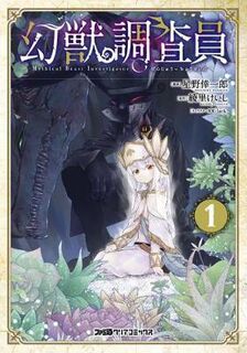 Mythical Beast Investigator Volume 01 (Graphic Novel)