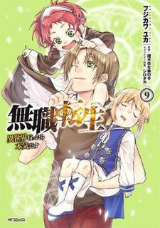 Mushoku Tensei: Jobless Reincarnation (Manga) Volume 09 (Graphic Novel)