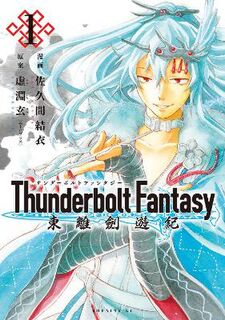 Thunderbolt Fantasy Omnibus I Volume (Vol. 1-2) (Graphic Novel)