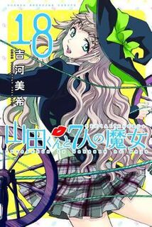 Yamada-Kun #: Yamada-Kun and the Seven Witches Volume 19-20 (Graphic Novel)