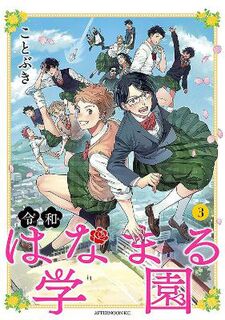 Thigh High: Reiwa Hanamaru Academy #03: THIGH HIGH: Reiwa Hanamaru Academy Vol. 3 (Graphic Novel)
